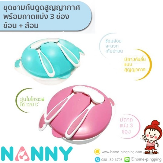 ชุดชามก้นดูดสุญญากาศ (พร้อมถาดแบ่ง 3 ช่องและช้อนส้อม) รุ่น N5752 ขนาด 13.5x20x 7 ซม. แบรนด์ NANNY