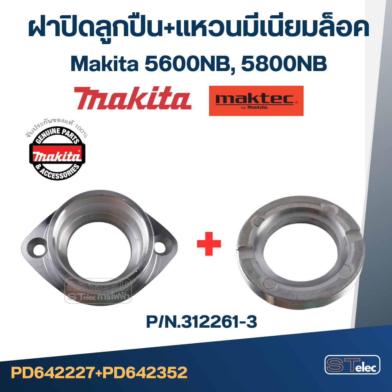 ฝาลูกปืน เลื่อยวงเดือน Makita รุ่น 5600NB, 5800NB (แท้) #C4