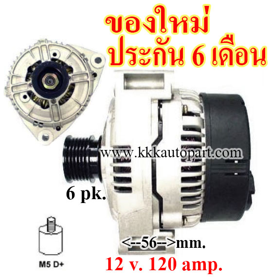 ไดชาร์จ BENZ SL280 / SL320 / S300 / 208 / 210 / 308 / 310 , 12 v. 120 amp. เครื่อง M104 , OM601 , OM602 , OM616 (ของใหม่ ประกัน 6 เดือน)