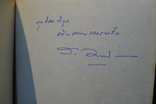 ชีวิตในความทรงจำ **พร้อม(น่าจะเป็น)ลายเซ็นของคุณสุวัฒน์ค่ะ