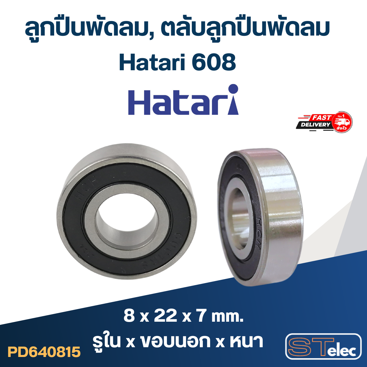 ลูกปืนพัดลม, ตลับลูกปืนพัดลม Hatari 608 อะไหล่พัดลม