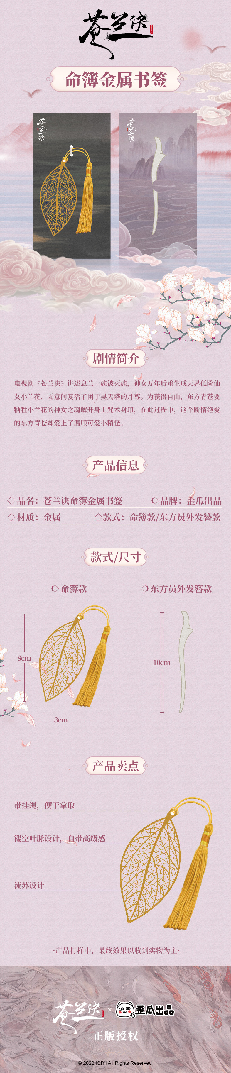 ที่คั่นหนังสือโลหะ ซีรี่ย์ ของรักของข้า (Official Goods)