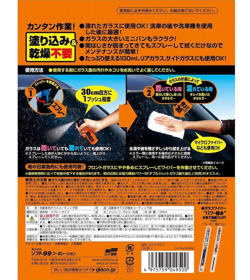 💦 สเปรย์เคลือบกันฝน Soft99 Glaco Mist 100 ml (Made in Japan) 💦