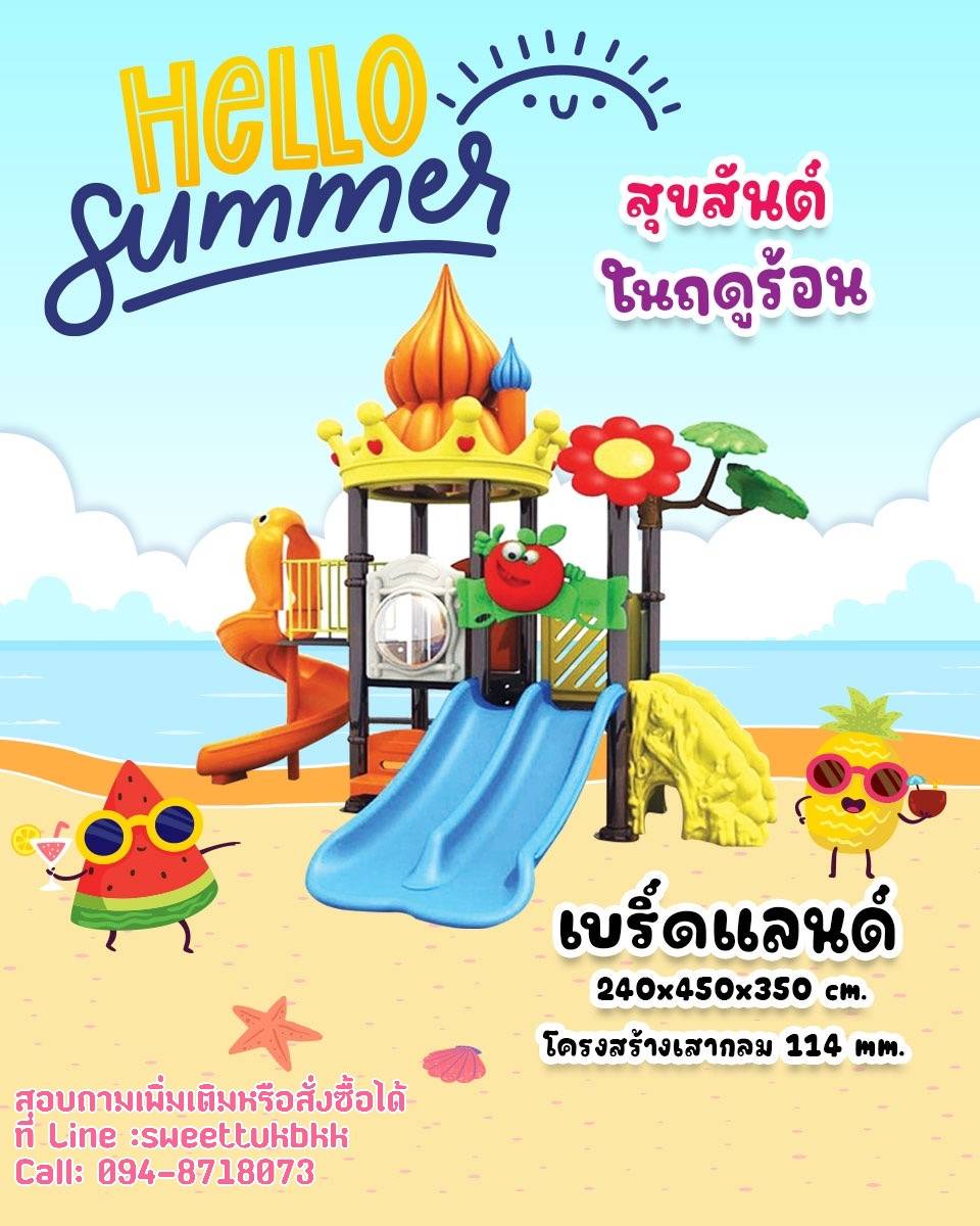 เครื่องเล่นสนาม ชุดเบริ์ดแลนด์