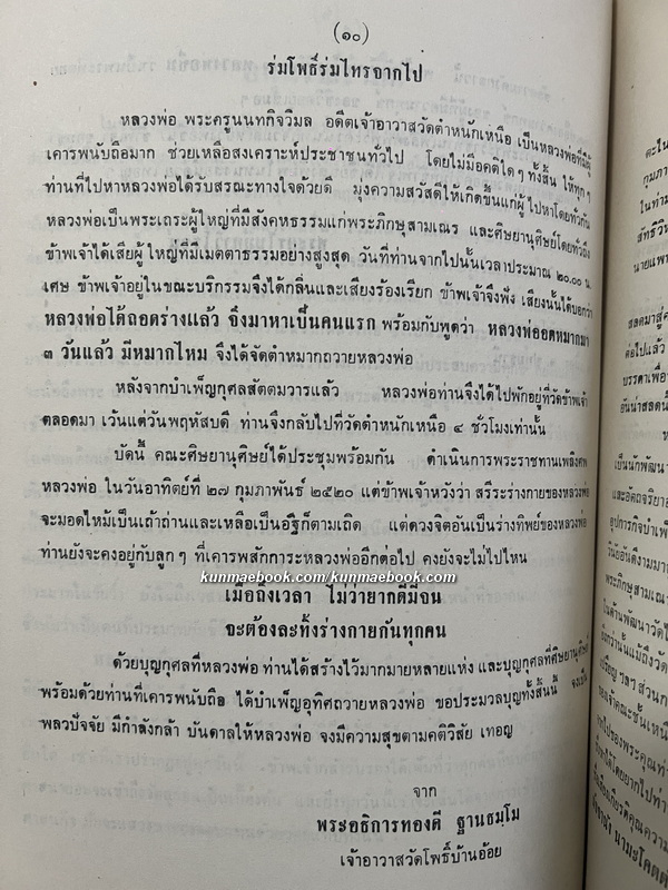 อนุสรณ์ พระครูนนทกิจวิมล ( หลวงพ่อชื่น ตุฎฐิโก ) อดีตเจ้าอาวาสวัดตำหนักเหนือ