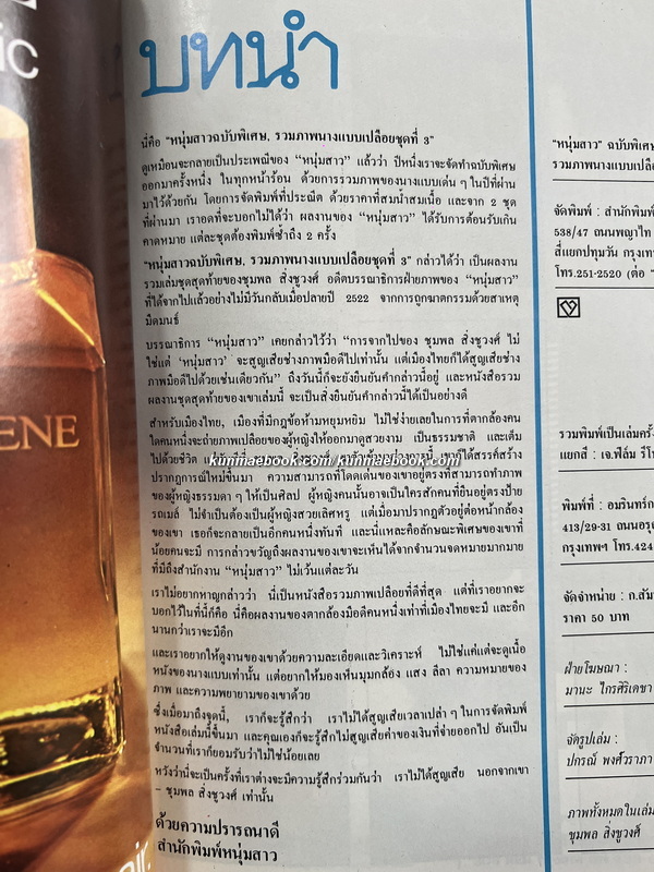 นิตยสารหนุ่มสาว ฉบับพิเศษ รวมภาพนางแบบเปลือยชุดที่ 3