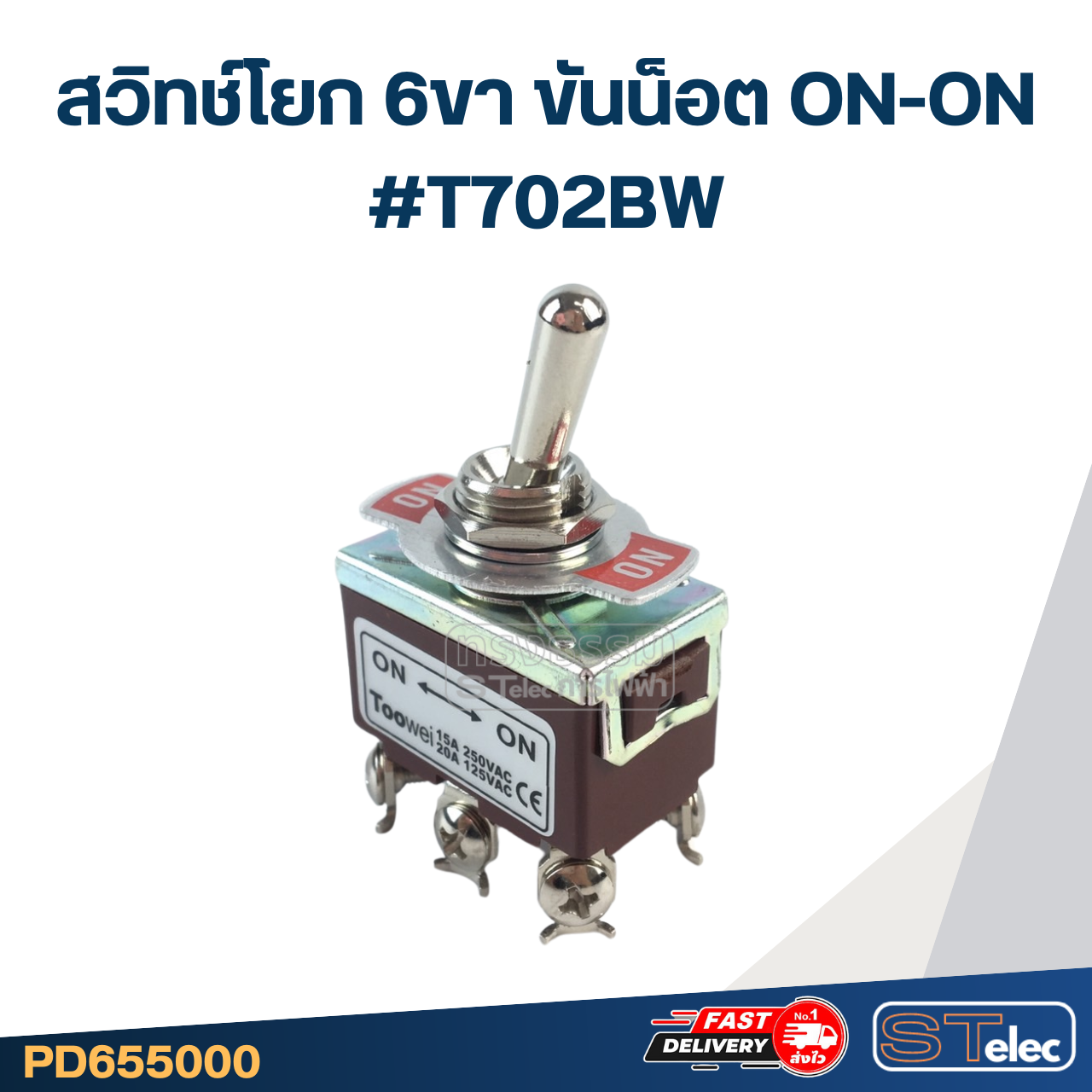 สวิทช์โยก 6ขา ขันน็อต ON-ON #T702BW