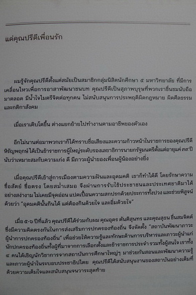 อนุสรณ์ในงานพระราชทานเพลิงศพ นายปรีดี หิรัญพฤกษ์ ม.ป.ช., ม.ว.ม.