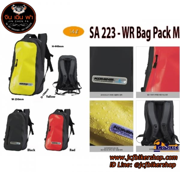 กระเป๋าเป้กันน้ำ Komine SA-223
