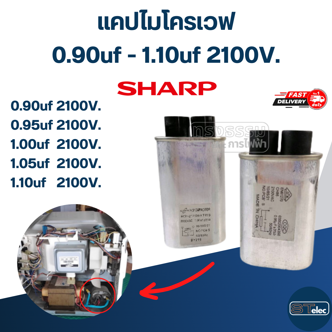 แคปไมโครเวฟ SHARP, C ไมโครเวฟ ชาร์ป(รุ่นใหม่-ทนไฟกระชาก)