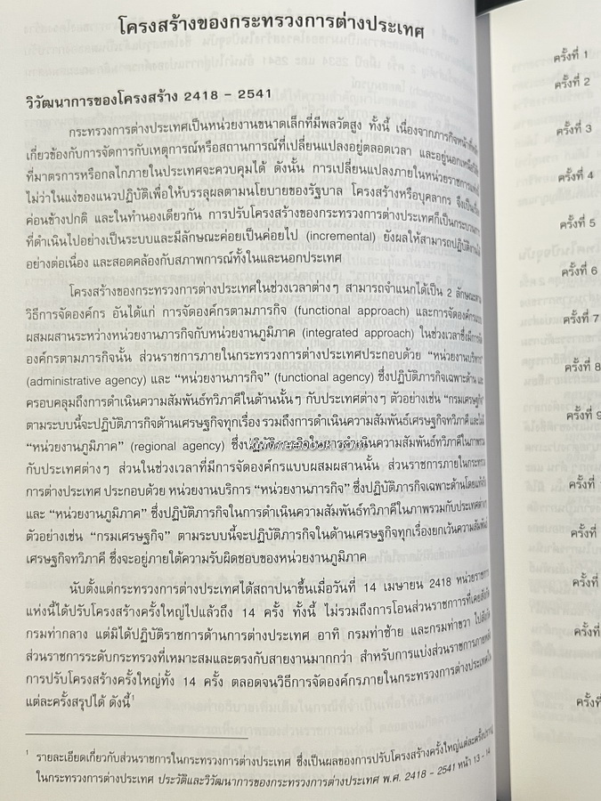 อนุสรณ์ในงานพระราชทานเพลิงศพ ดร.สุกรี คชเสนี อดีตเอกอัครราชทูตไทยหลายประเทศ ม.ว.ม.,ป.ช.