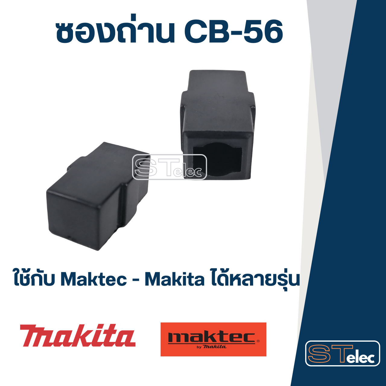 ซองถ่าน #CB-85, CB-56 - MT431, MT811, MT813, MT814, MT817, MT602, MT606, M6001, MT607, HP1300S, HP1630, BO3700, 4323, 4324, 4327, 4329, 6409, 6410, 6412, 6413, 8416, 903, 906 #D1