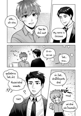 [set สะสม ] Love in conbini #คุณยักษ์กับเต้าส่วน - Comic - เเต่ง Arpo&Lazysheep