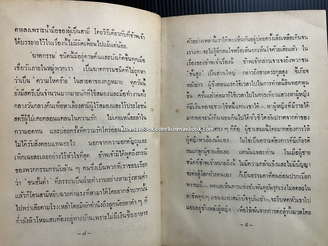 นางแก้ว (The Murder of Delicia) แปลโดย อมราวดี (ลัดดา ถนัดหัตถกรรม)