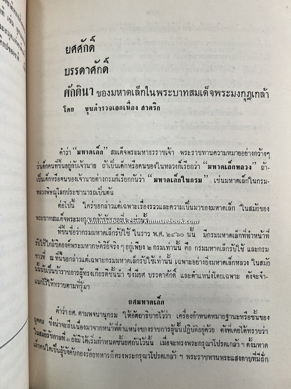 อนุสรณ์ในงานพระราชทานเพลิงศพ หลวงนฤบาลวรภาชน์ (มัย ไกรฤกษ์) ต.จ.