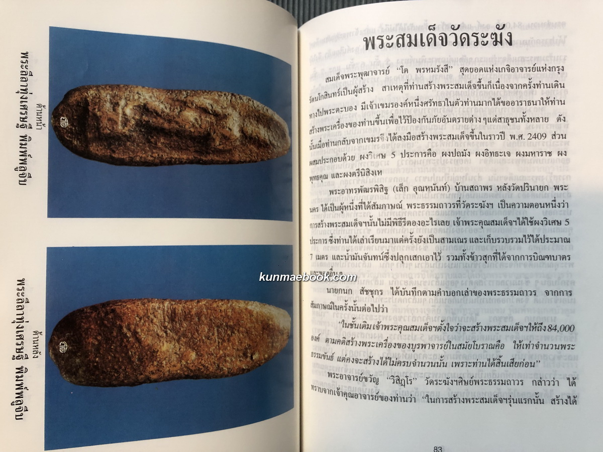 อนุสรณ์ คุณแม่เพ็กลั้น เพ็ชรประดับฟ้า / พระเบญจภาคี / ตำรายา