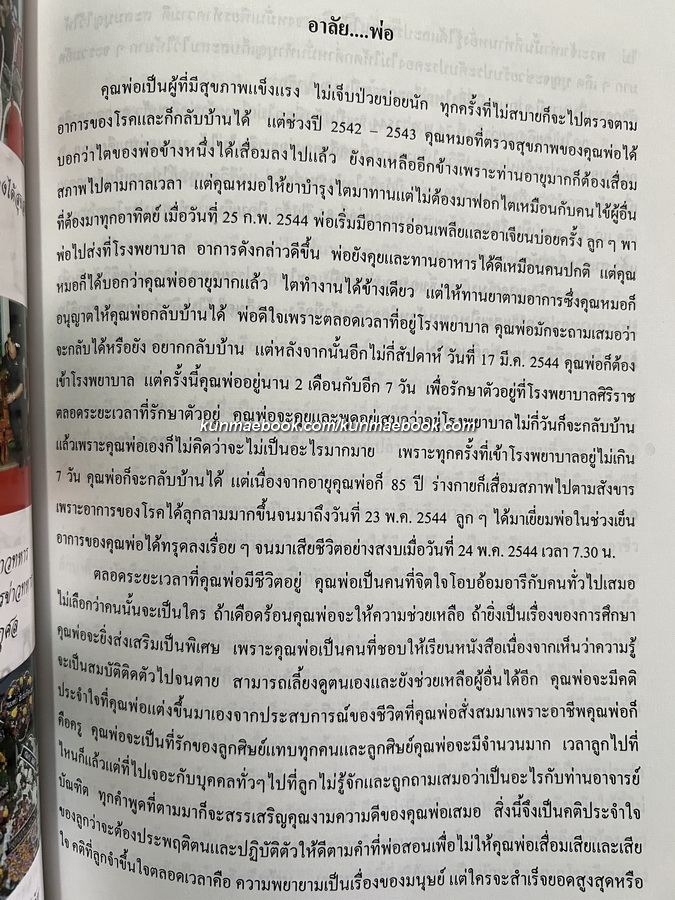 อนุสรณ์ ท่านอาจารย์บัณฑิต บุณยาคม ต.ม.,จ.ช. อดีตอาจารย์ใหญ่วิทยาลัยพณิชยการเชตุพน