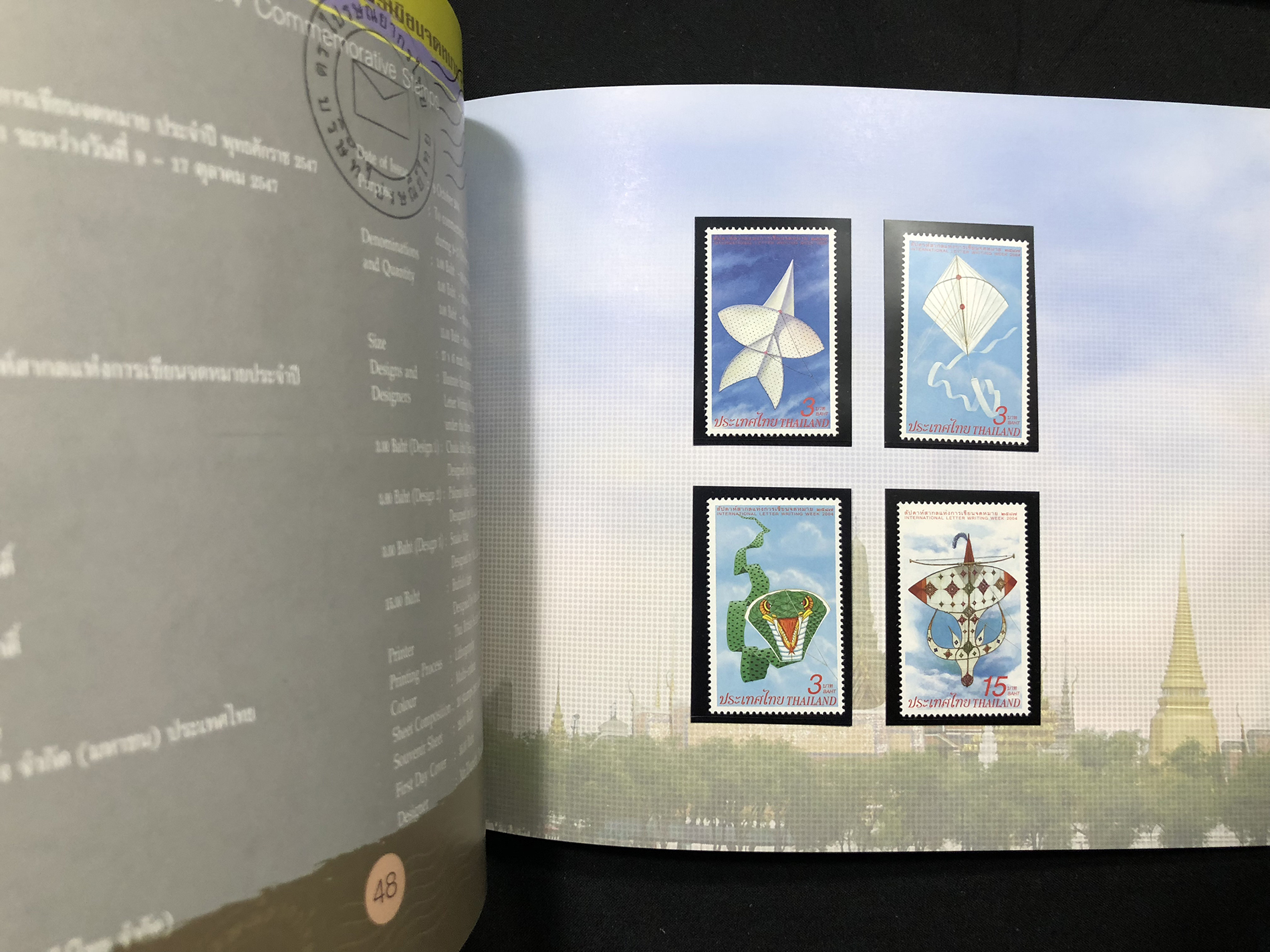 สมุดตราไปรษณียากรไทย ประจำปี 2547