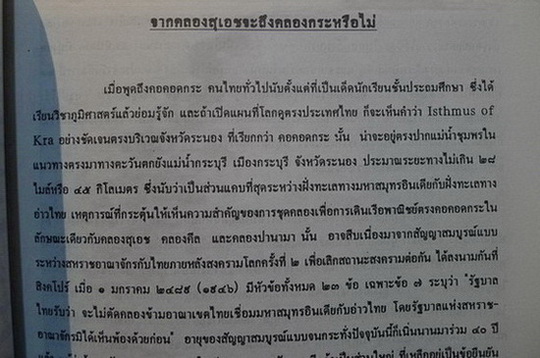 จากคลองสุเอชจะถึงคลองกระหรือไม่ โดย พล.ร.อ.เกตุ สันติเวชชกุล ร.น.