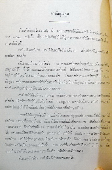 อนุสรณ์ในงานพระราชทานเพลิงศพ พลโท สุข เปรุนาวิน ม.ว.ม.,ป.ช.