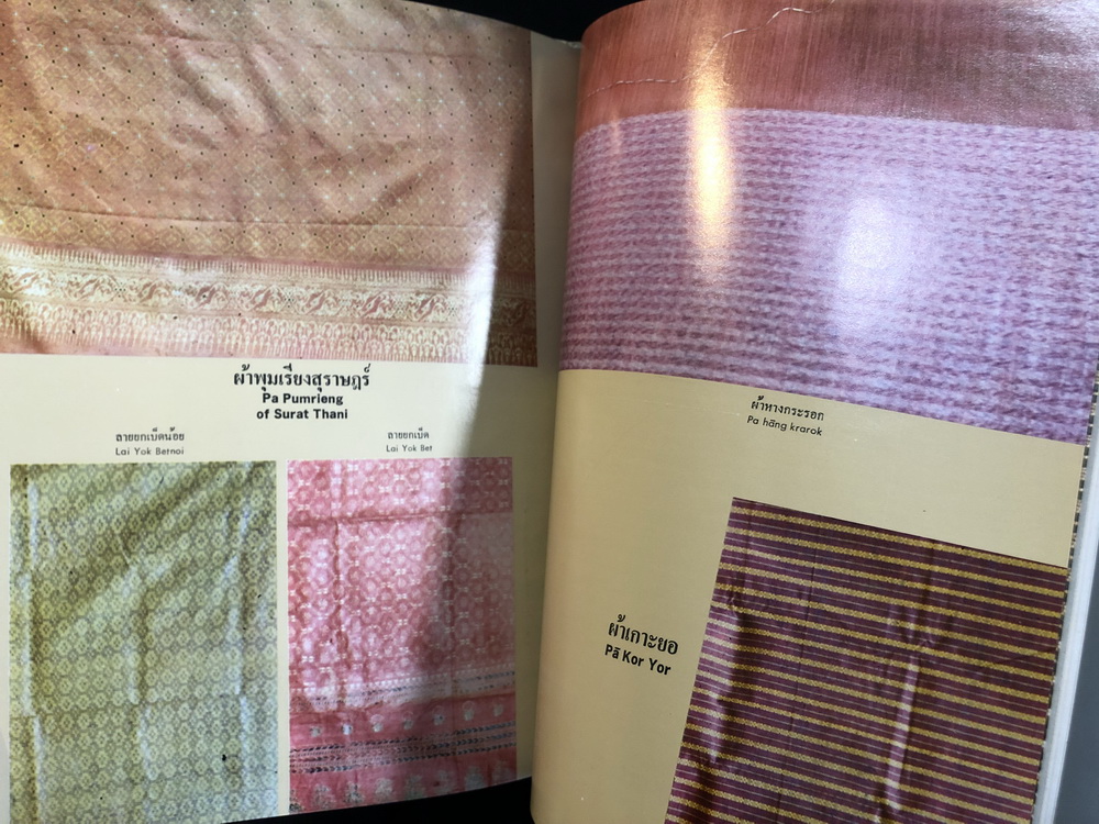 ศิลปหัตถกรรมพื้นบ้านของภาคใต้ (Folk Crafts of The South) ผลงานของ วิมลพรรณ ปีตธวัชชัย