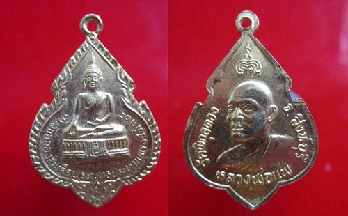 เหรียญที่ระลึกฉลองสมเด็จพระพุทธประทานพรปี2524 หลังหลวงพ่อแพวัดพิกุลทอง จ.สิงห์บุรี@
