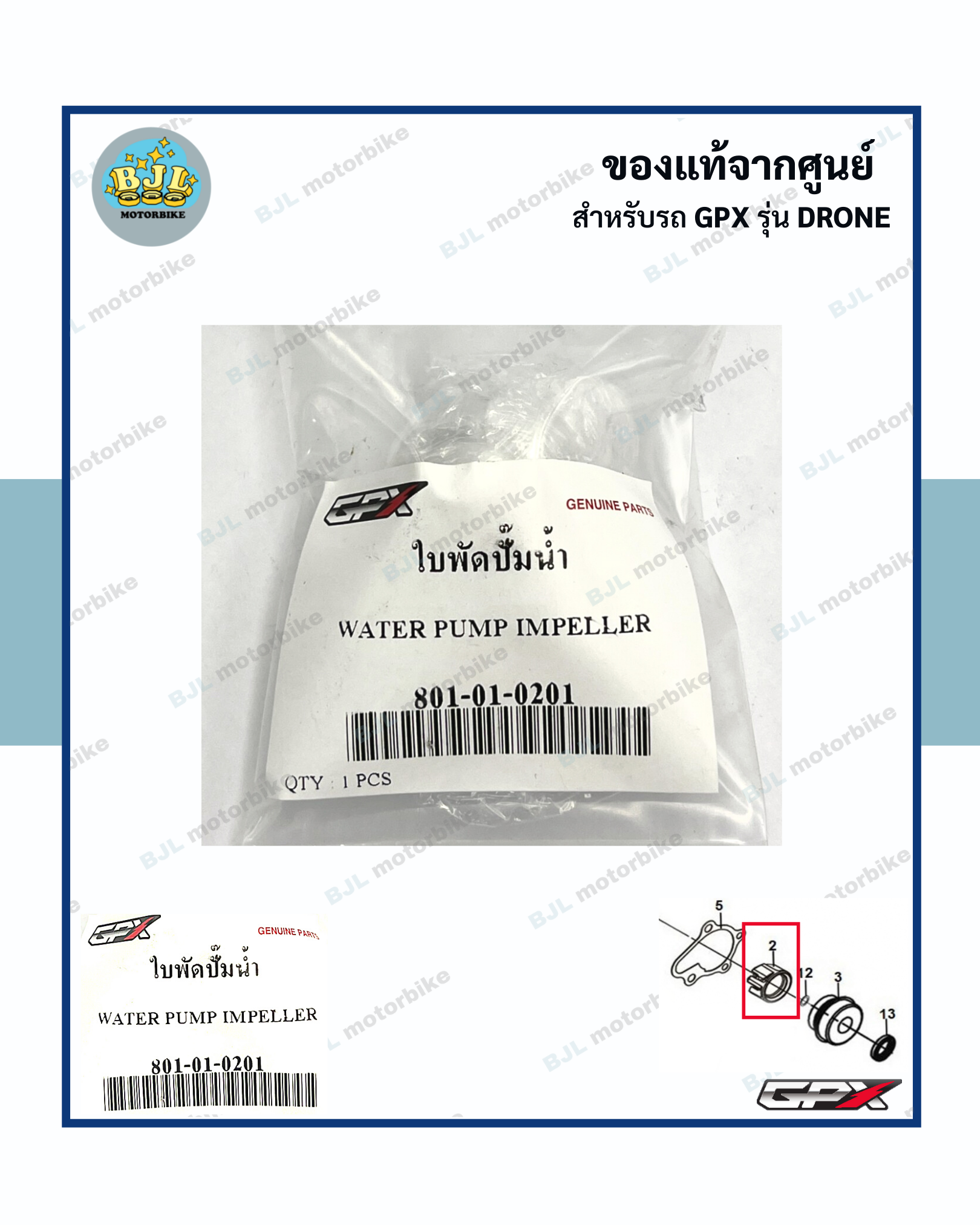 ใบพัดปั๊มน้ำ