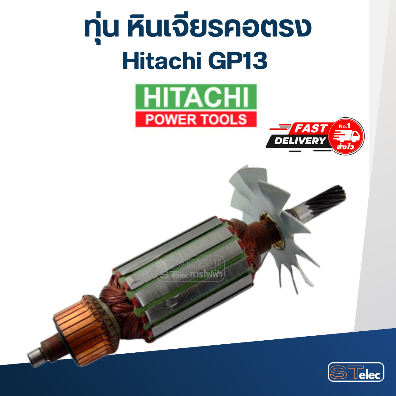 *เลิกจำหน่าย* ทุ่น หินเจียรคอตรง ฮิตาชิ Hitachi GP13