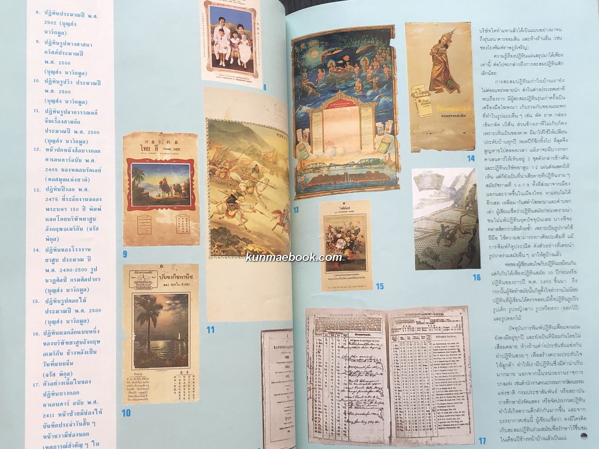 นิตยสารสารคดี ฉบับที่ 21 หุ่นละครเล็ก , ราชินีผึ้ง , อุทานเขาใหญ่