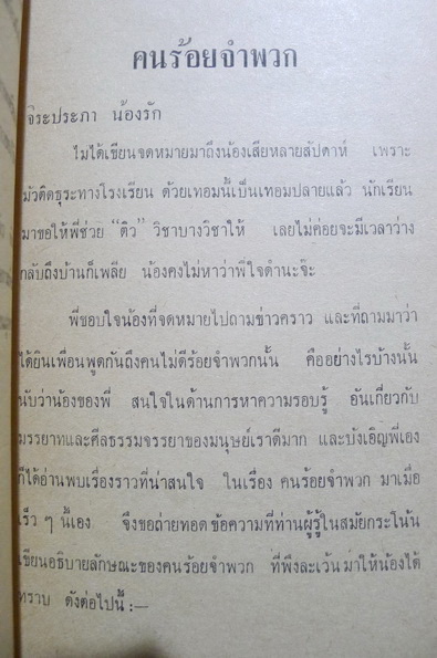 กฤษณาสอนน้อง โดยกฤษณา - จิระประภา