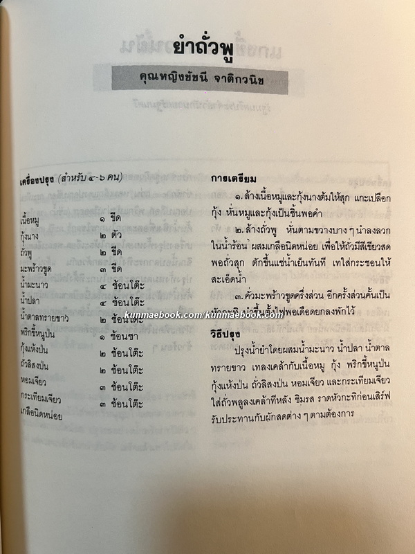 ตำราอาหาร ' เครื่องต้นก้นครัว ' ของสมาคมนักข่าวแห่งประเทศไทย