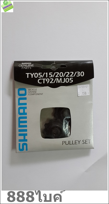 ลูกรอกตีนผี ลูกกลิ้งตีนผีหลัง SHIMANO PULLEY, 7-8 SPEED, CHINA Rear Derailleur Pulley Set ,Y56398030