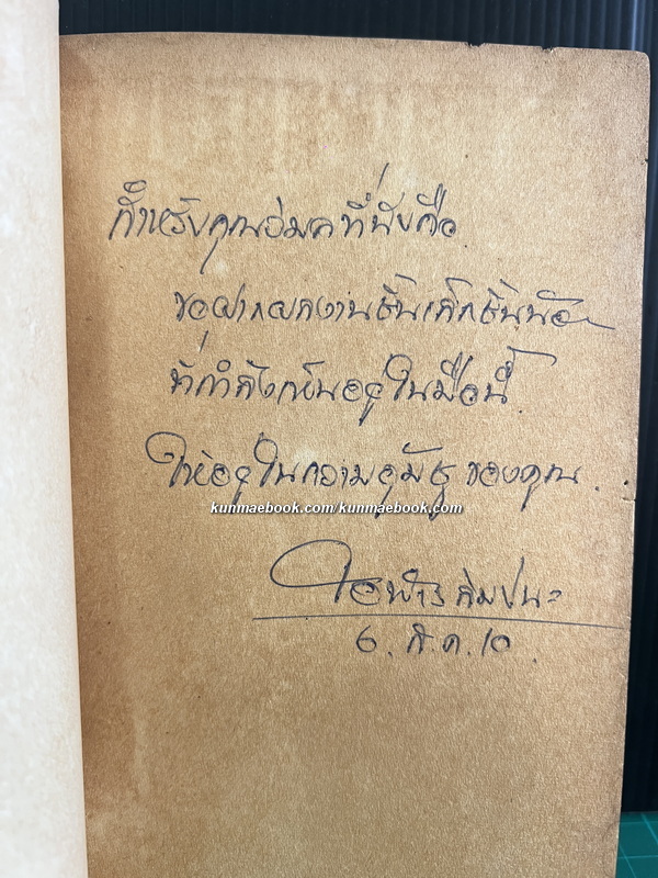 บินจารกรรม และ คดีจารกรรมก้องโลก ๔ เรื่อง แปลโดย โอฬาร ลิมปนะ *พร้อมลายเซ็นท่านผู้เขียน