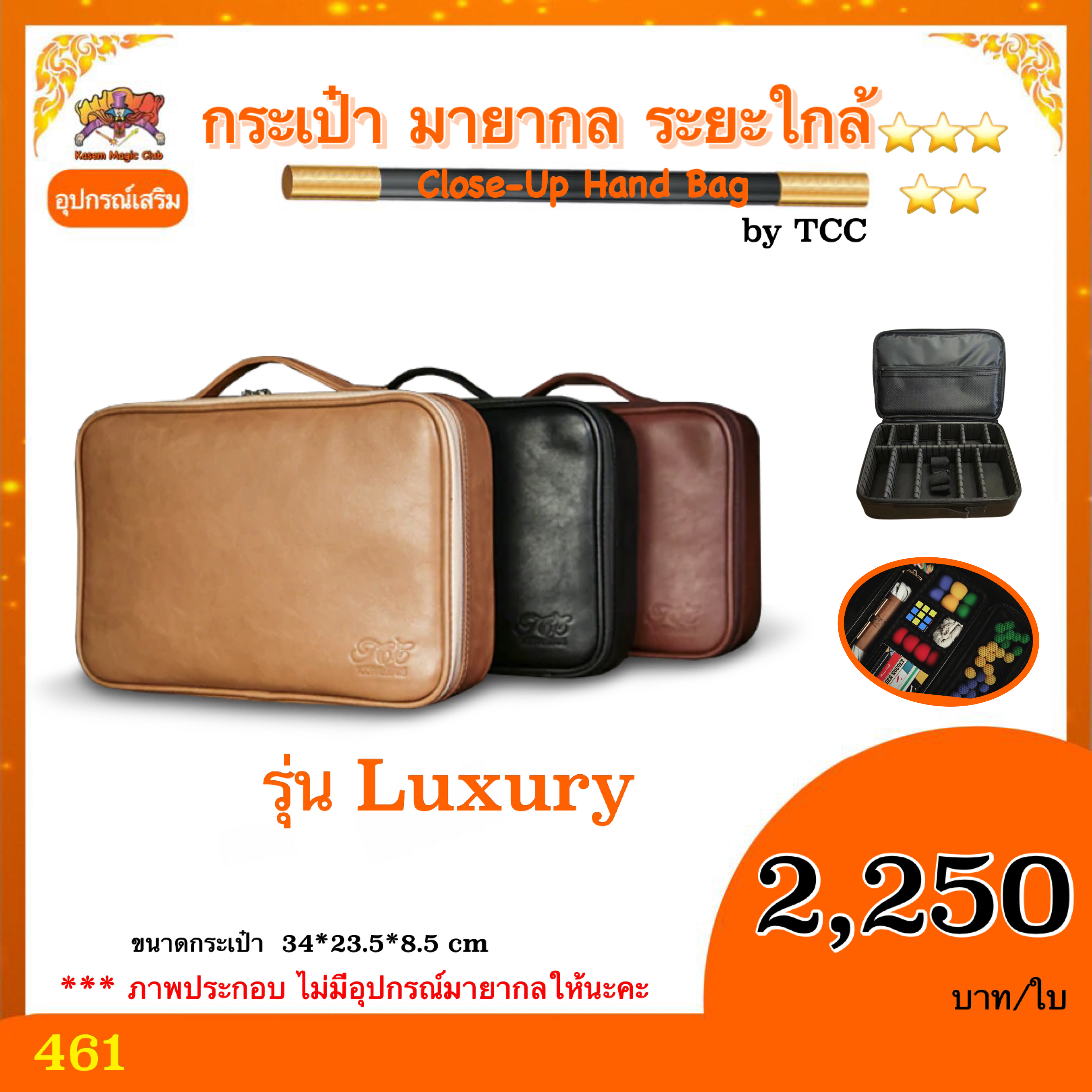 ++ อุปกรณ์เสริมมายากล TCC。กระเป๋า มายากล ระยะใกล้ (Close-Up Hand Bag)