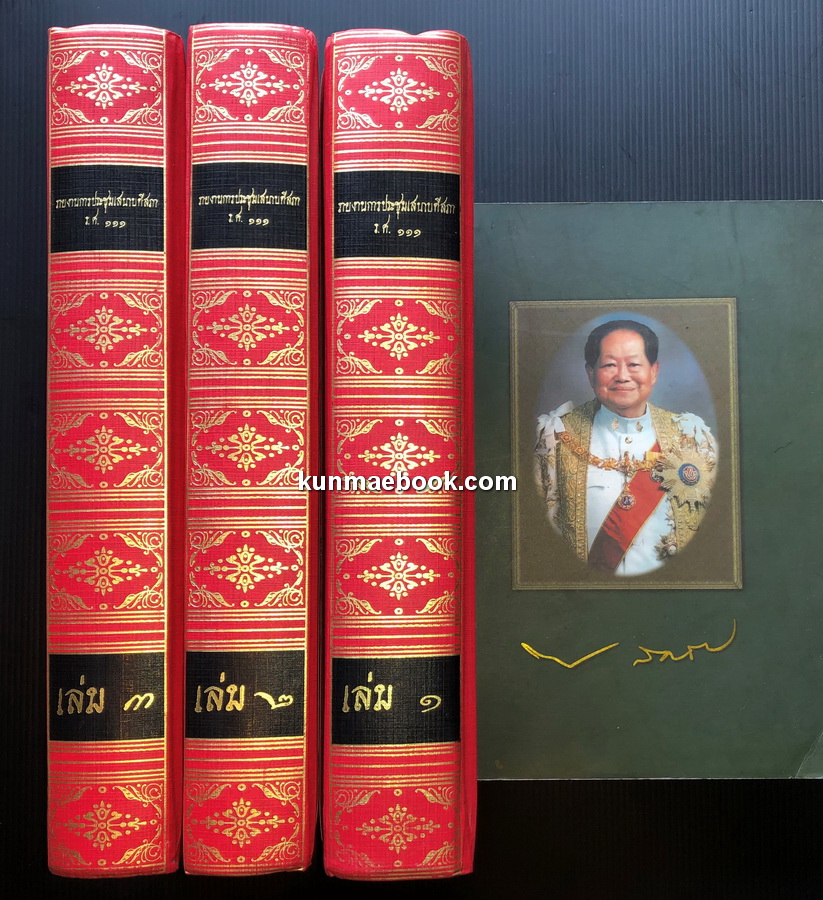 อนุสรณ์ในงานพระราชทานเพลิงศพ หม่อมหลวงทวีสันต์ ลดาวัลย์ ป.จ., ม.ป.ช., ม.ว.ม., ภ.ป.ร.2 อดีตราชเลขาธิการ และองคมนตรี