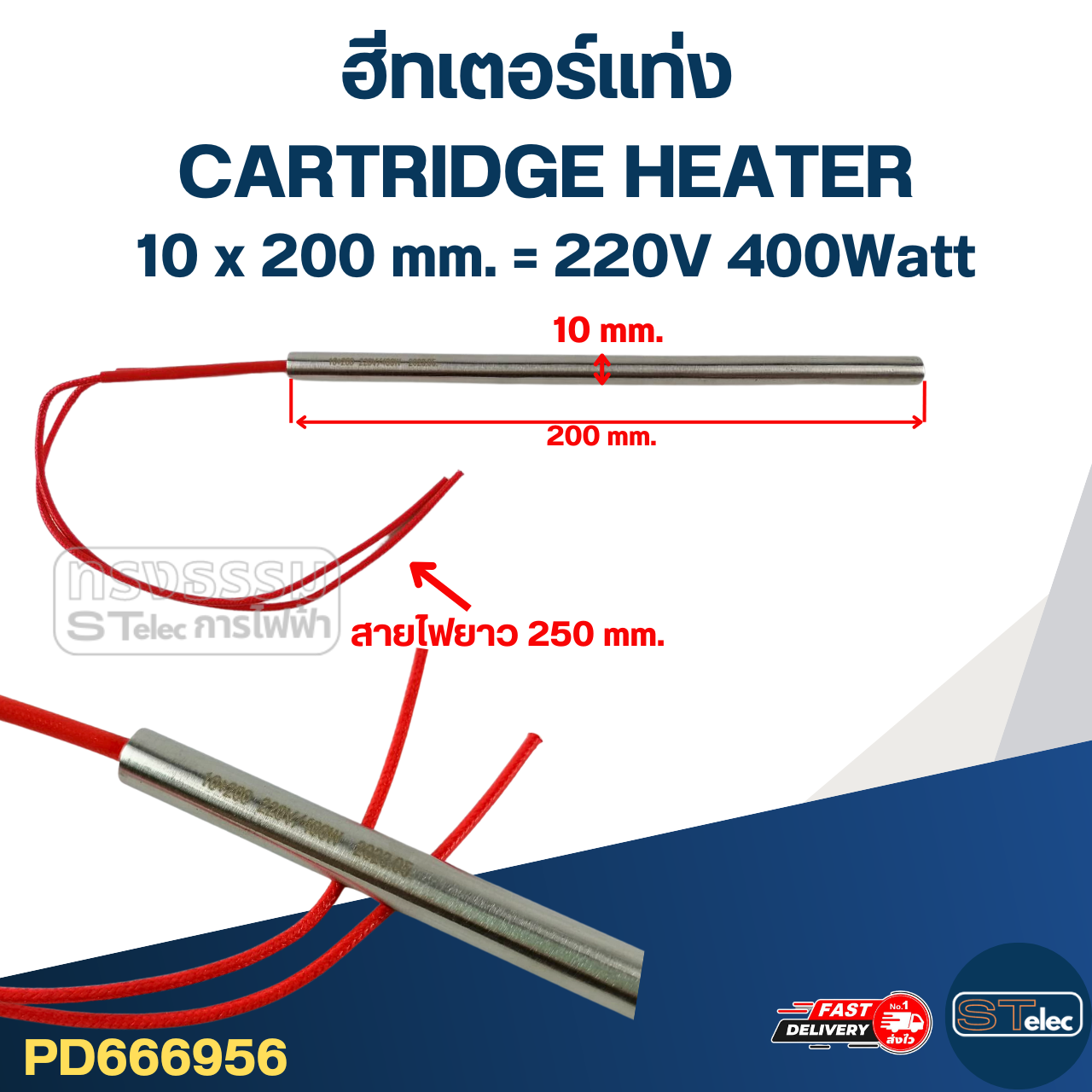 ฮีทเตอร์แท่ง CARTRIDGE HEATER (โลหะ)