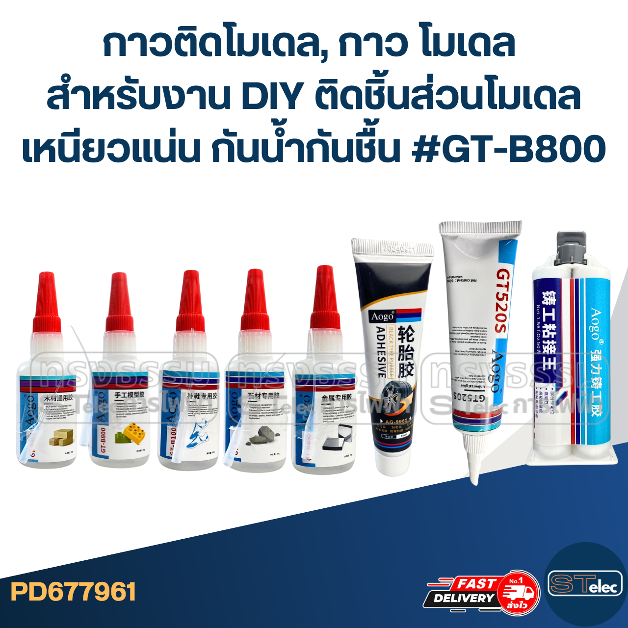 กาวติดโมเดล, กาว โมเดล สำหรับงาน DIY ติดชิ้นส่วนโมเดล เหนียวแน่น กันน้ำกันชื้น #GT-B800