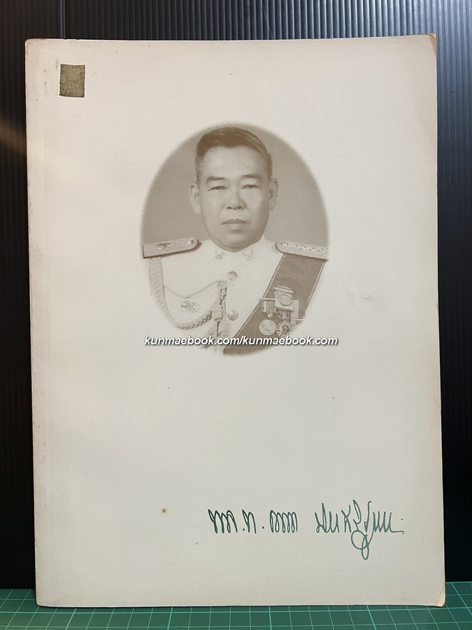 อนุสรณ์ พลโท สอาด ประเสริฐสม อดีตเจ้ากรมแพทย์ทหารบก