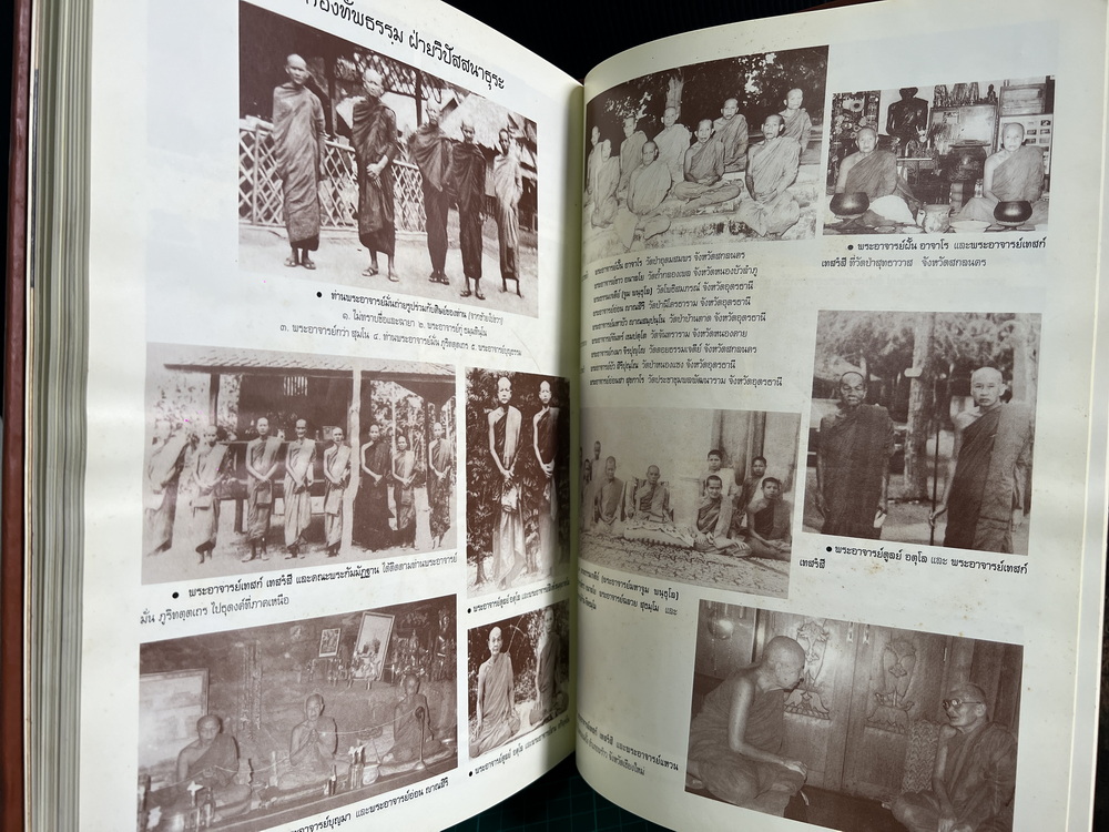 หนังสือ พระปรมาจารย์ สายพระกรรมฐาน ท่านพระอาจารย์เสาร์ กฺนตสีลเถร