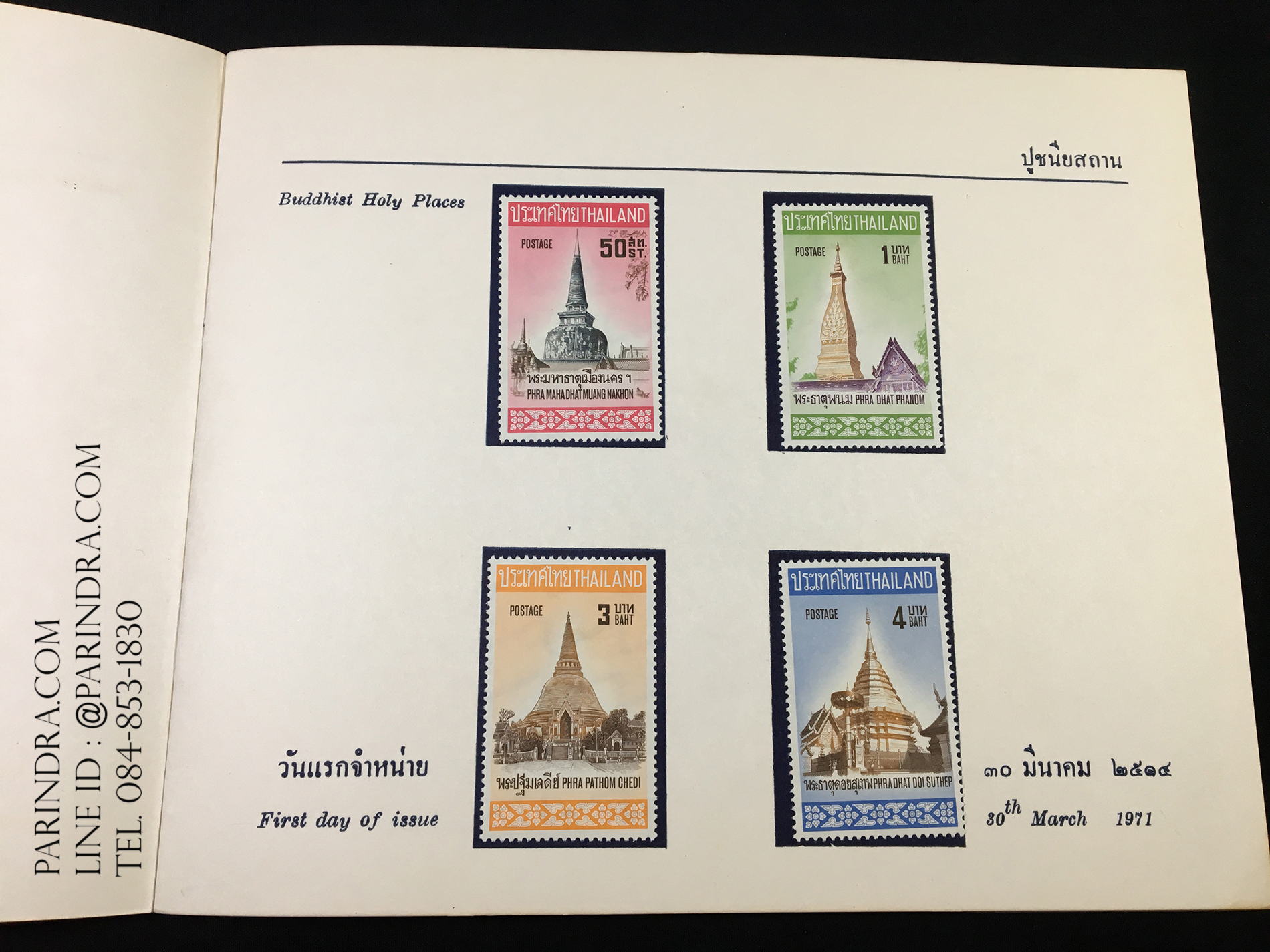 สมุดตราไปรษณียากรไทย ประจำปี 2514