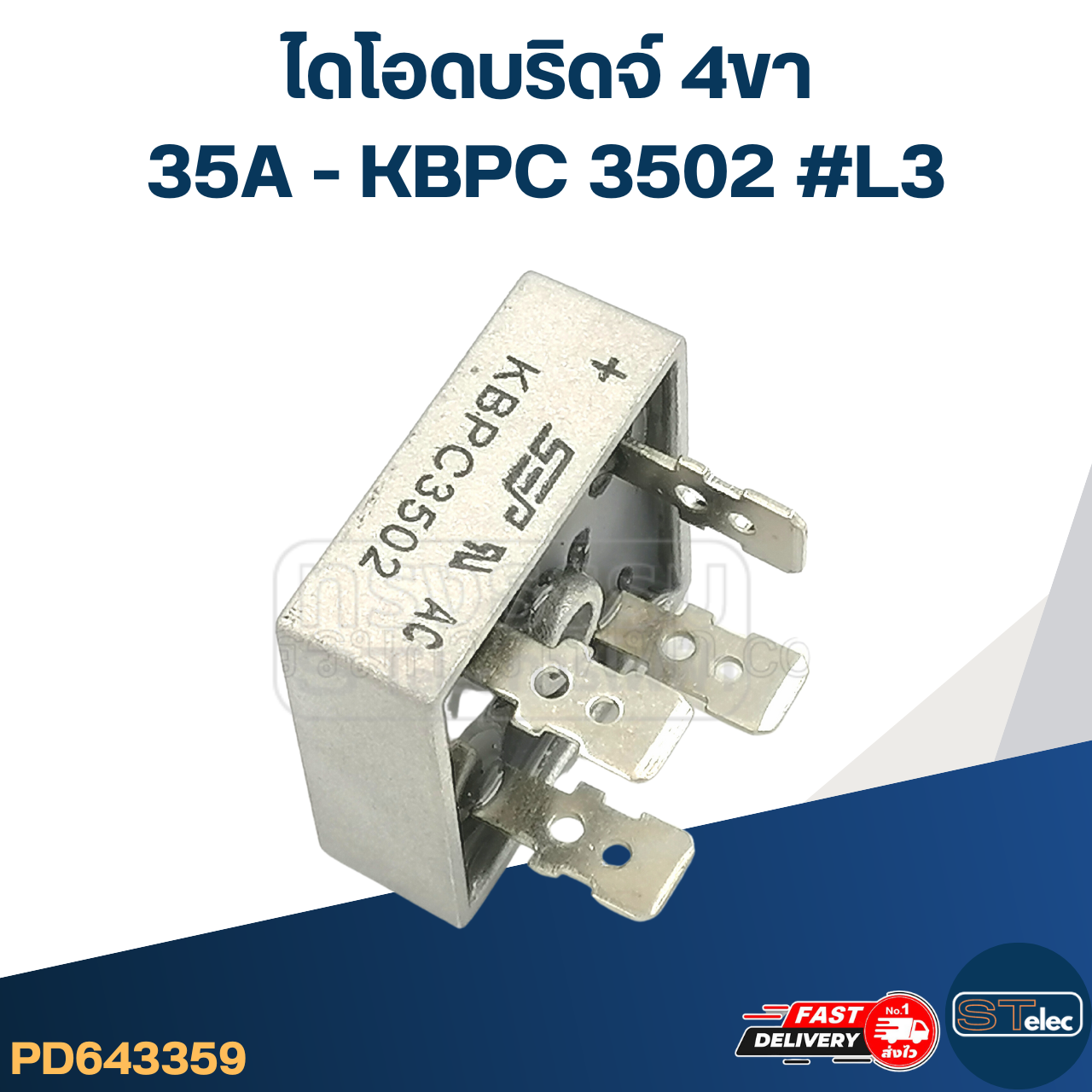 ไดโอดบริดจ์ 4ขา 35A - KBPC 3502 #L3