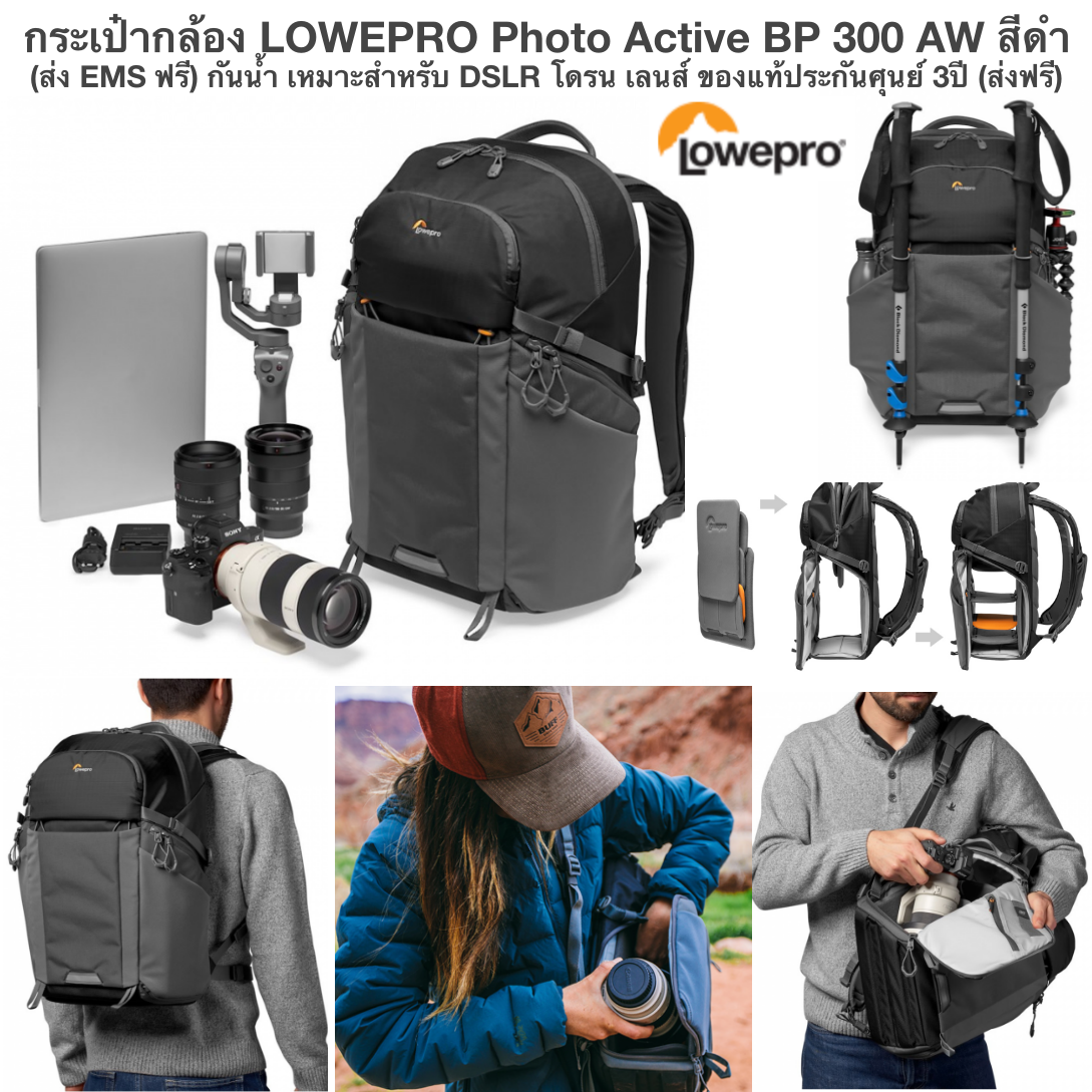 กระเป๋ากล้อง LOWEPRO Photo Active BP 300 AW สีดำ กันน้ำ เหมาะสำหรับ DSLR โดรน เลนส์ ของแท้ประกันศุนย์ 3ปี (ส่งฟรี)