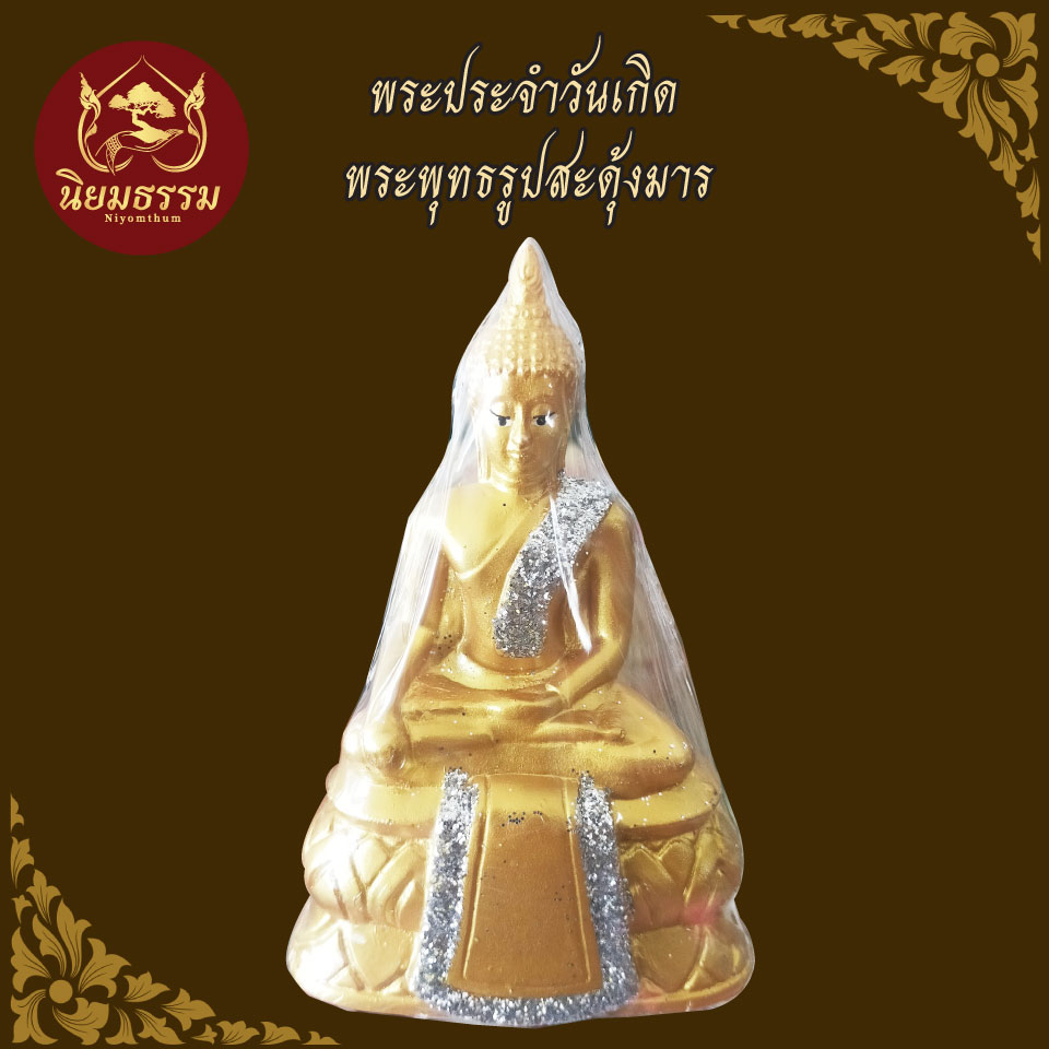 พระพุทธรูป ปางค์สะดุ้งมาร ขนาดหน้าตัก 3 นิ้ว