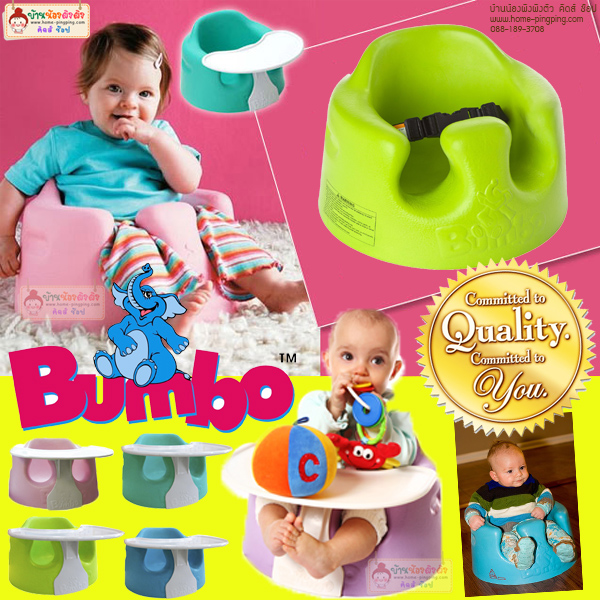 Bumbo COMBO Floor Seat รุ่นใหม่ล่าสุด เก้าอี้หัดนั่งที่ดีที่สุดสำหรับเด็กทารก ของแท้ รับประกันศูนย์ประเทศไทย by BUMBO