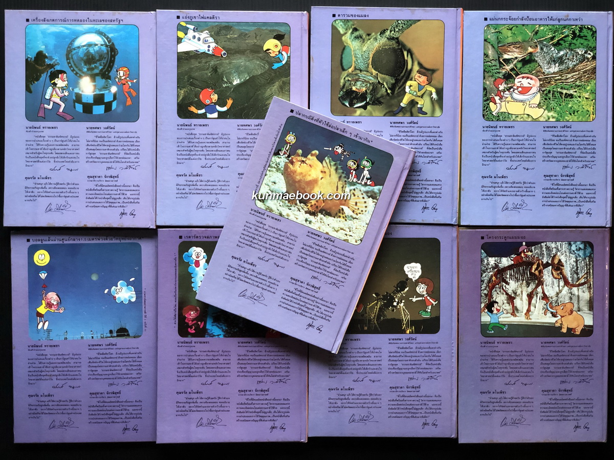 ธรรมชาติมหัศจรรย์ 9 เล่มครบ ( พร้อมกล่องเริ่ดเวอร์ )