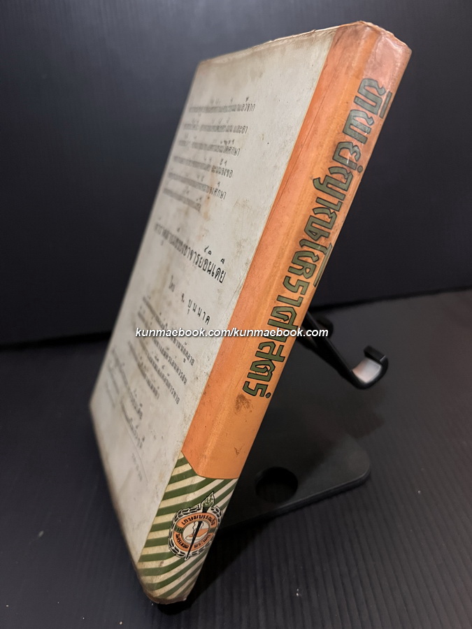 ทิพย์ญาณโหราศาสตร์ ผลงานของ อาจารย์ฮก