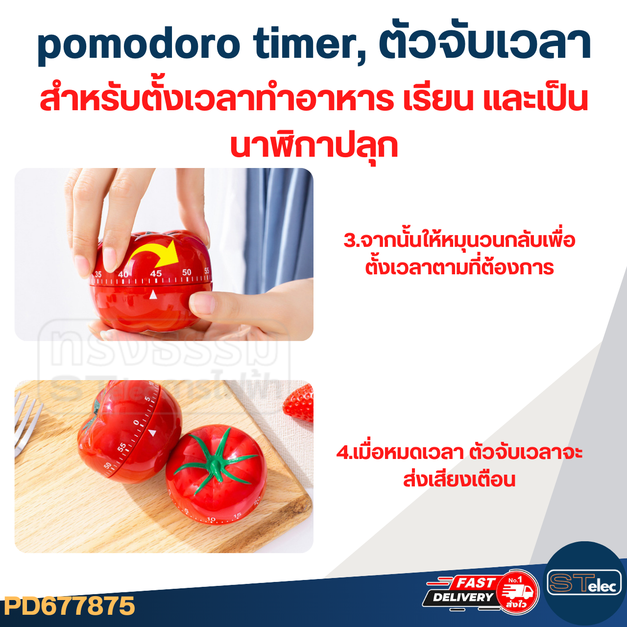 pomodoro timer, ตัวจับเวลา สำหรับตั้งเวลาทำอาหาร เรียน และเป็นนาฬิกาปลุก