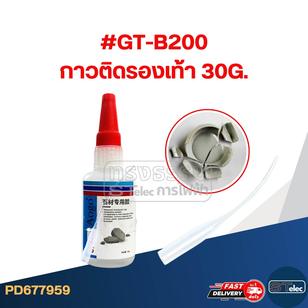 กาวติดกระจก, กาวเซรามิค ติดแน่น แห้งเร็ว #GT-B200