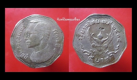 @@จันทร์โอพระเครื่อง@@เหรียญ5บาท9เหลี่ยม ปี2515 ตอกโค๊ดเลข 5 @@หายากแล้วครับผม