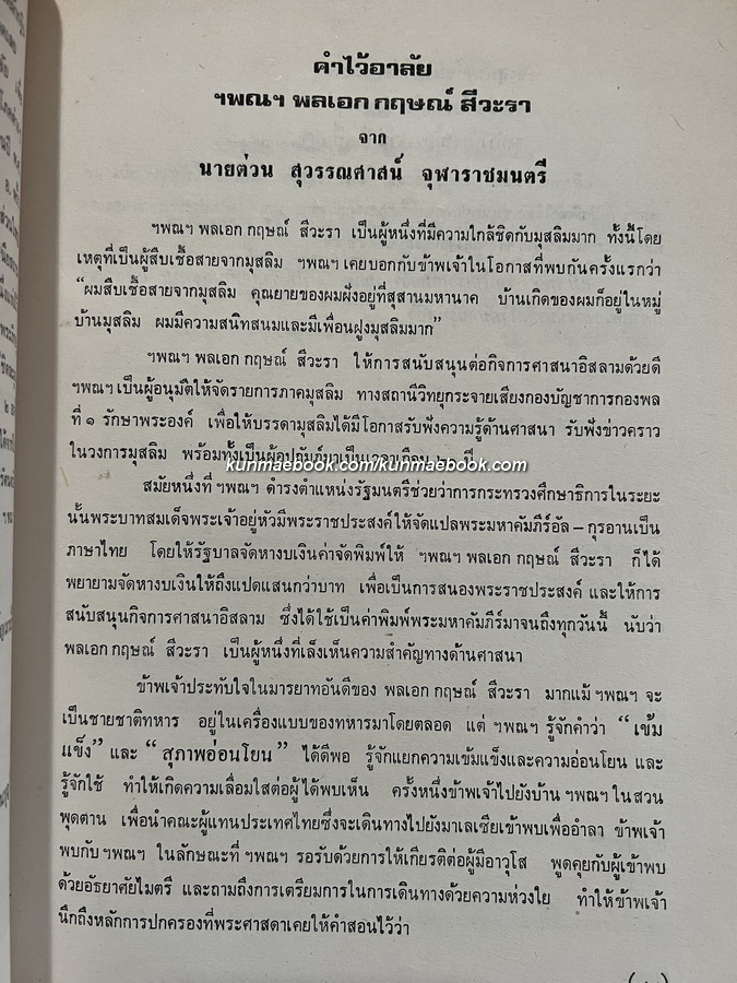กิจกรรมทางศาสนา / อนุสรณ์ในงานพระราชทานเพลิงศพพลเอกกฤษณ์ สีวะรา